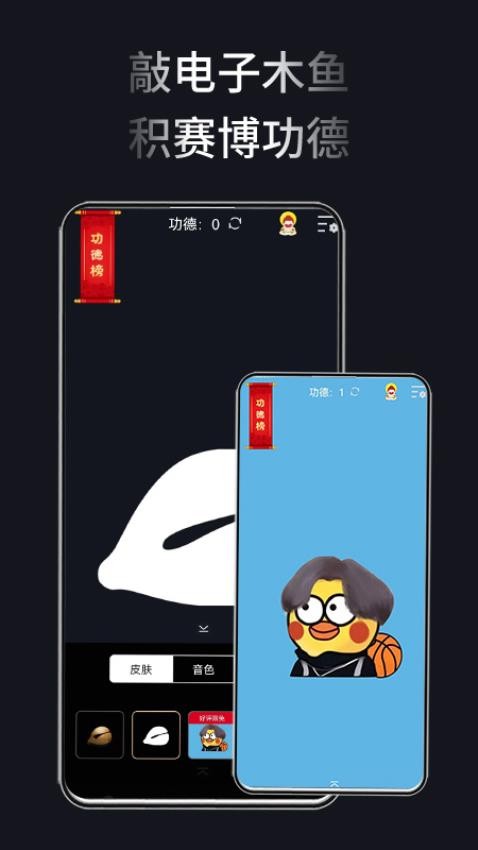 电子木鱼免费版 截图2