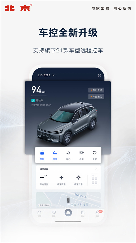 北京汽車互聯(lián)APP 截圖5