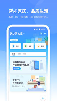 小翼管家app 截图1