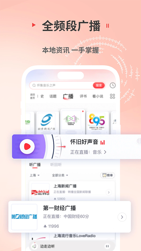 蜻蜓fm听书免费版 截图2