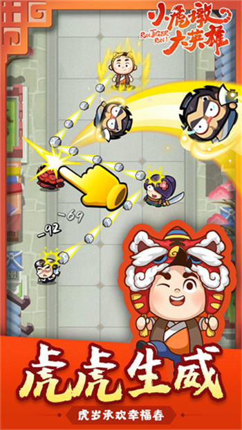 小虎墩大英雄 截图3