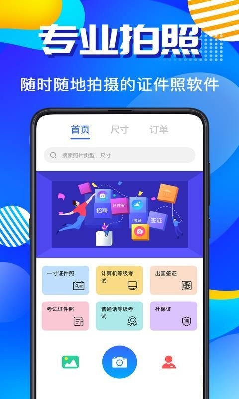 二寸照app 截圖3