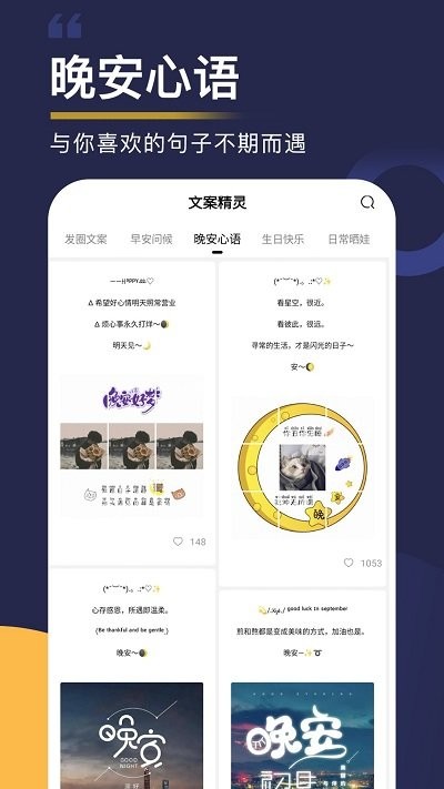 文案精灵app 截图3