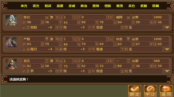 手中三国单机版 截图3