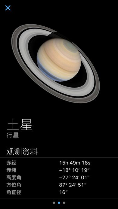 SkyGuide 截图2