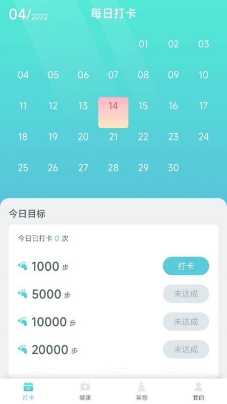 小虎计步 截图3