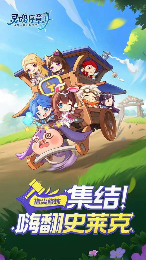 《灵魂序章》深度解析:如何高效培养顶级魂师攻略? 1