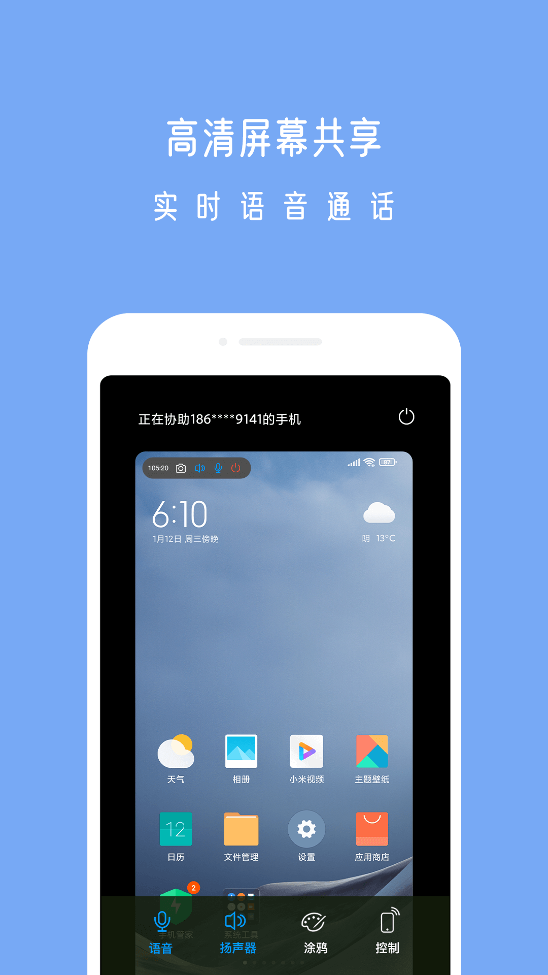 小X远程 截图3
