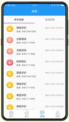 综合素质评价系统 1