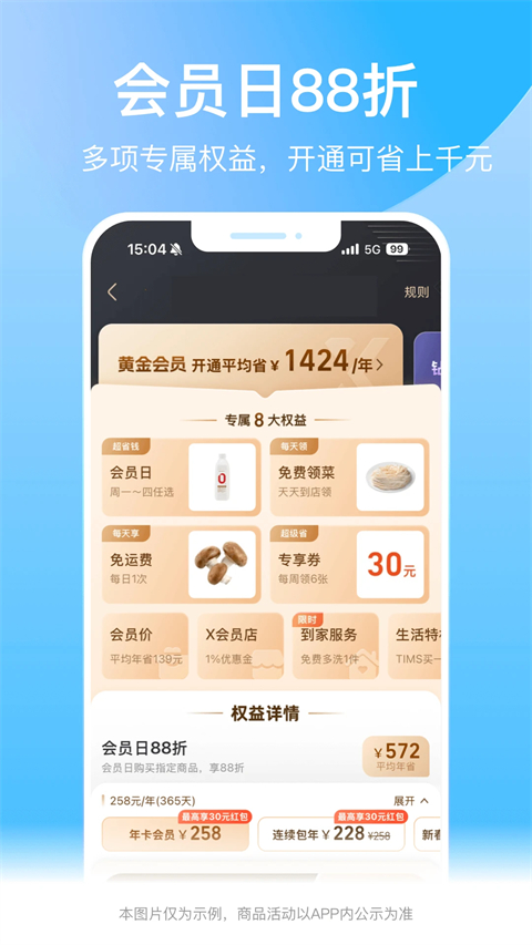 盒马生鲜超市app官方下载 截图3