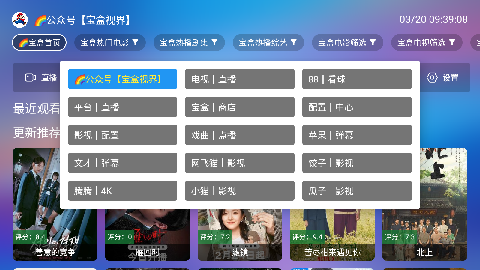 宝盒tv电视版 截图7