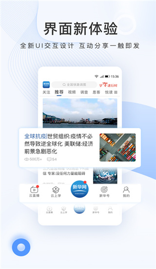 新华网app 截图5