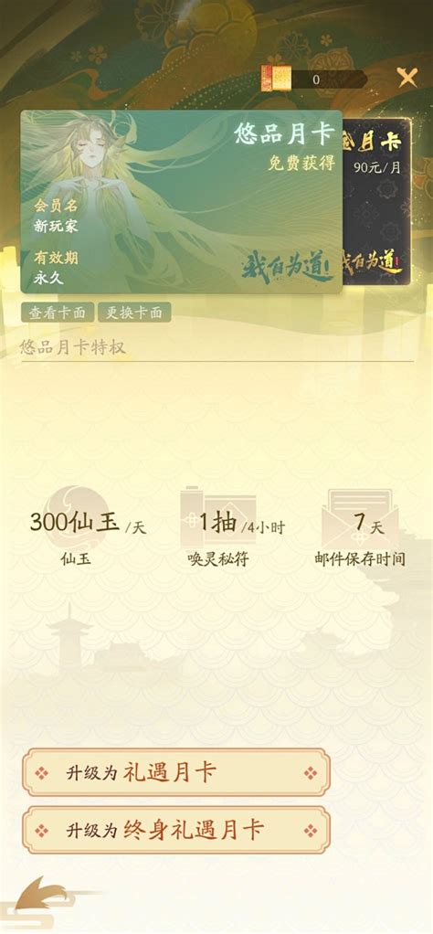 《<我自为道>月卡选购指南》 2