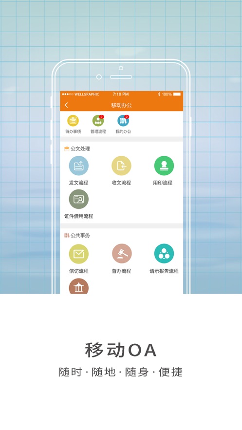 智慧山職app 截圖3