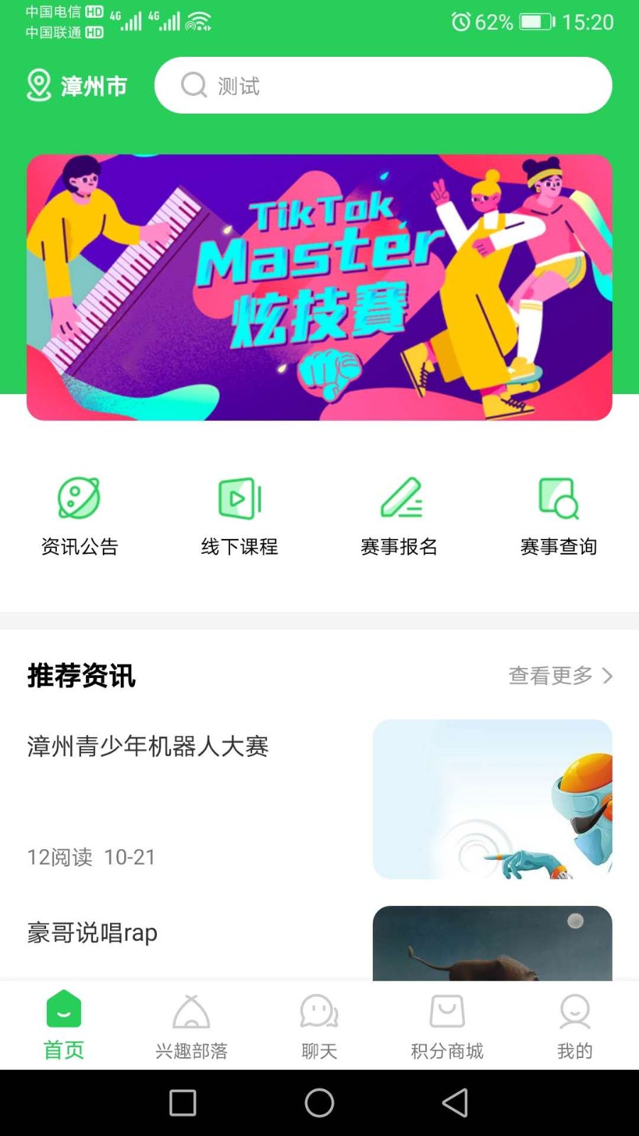 青科教育 截图2