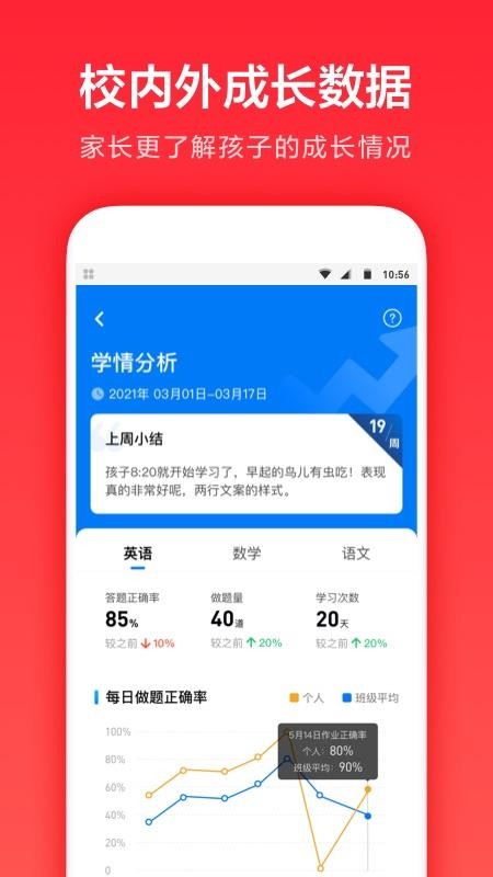 家長通app 截圖5