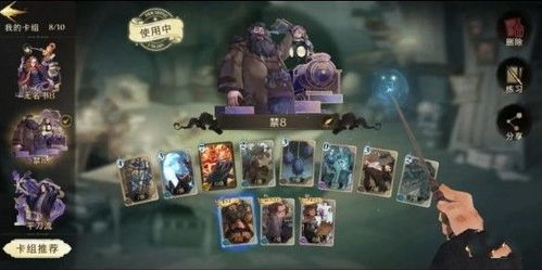 哈利波特:探索禁林必备的高效卡组推荐! 1