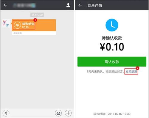 微信轉賬退款的快速指南