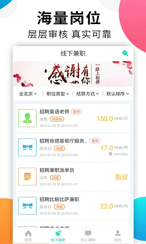 人人兼职 截图3