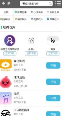 小鹏软件库蓝奏云 截图3