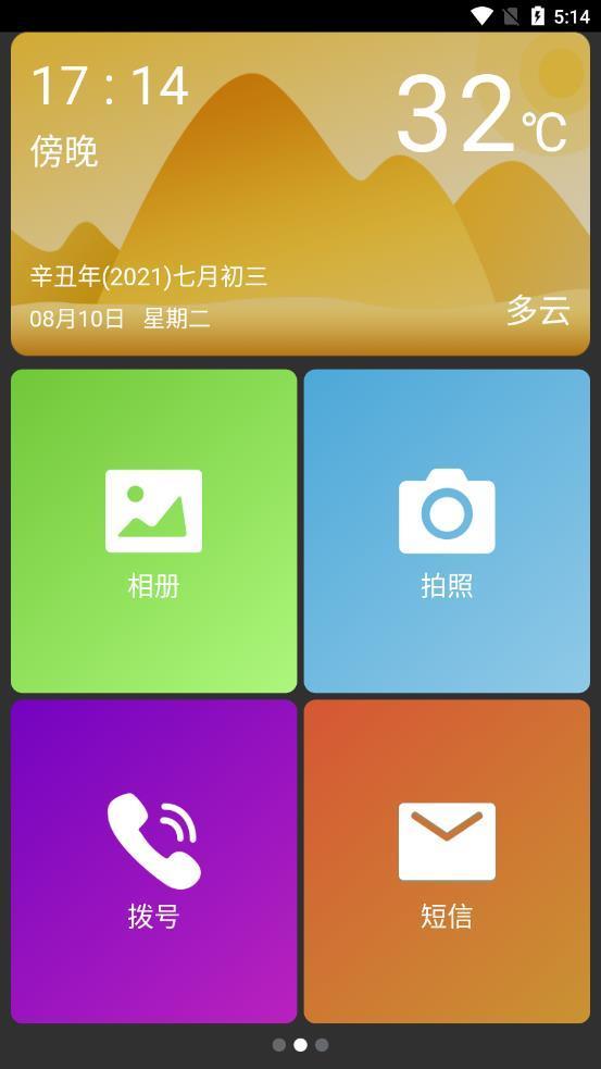 超极简桌面v1.0.0 1