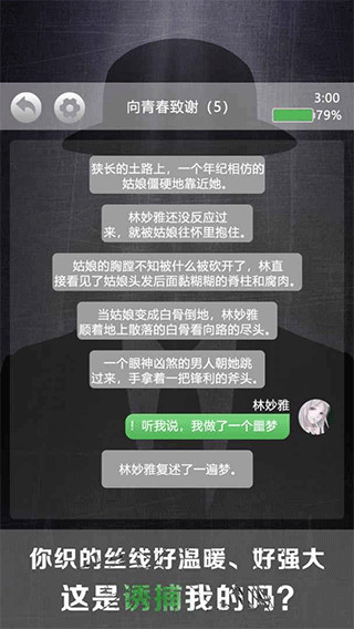 诡秘别墅游戏 截图4