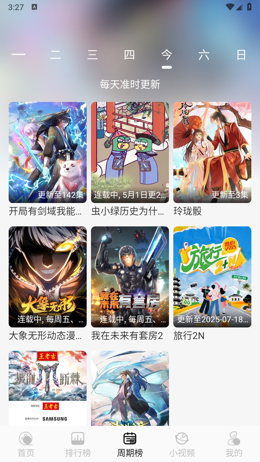 星河追剧无广告版 截图4