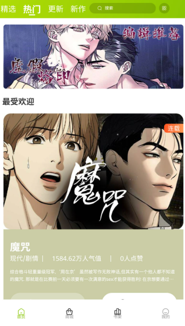 画耽漫画app官方版 1