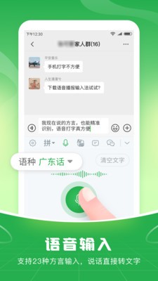 語音播報(bào)輸入法 1