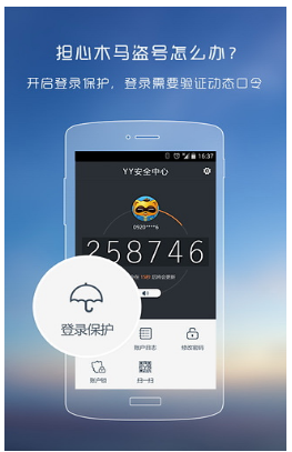 YY安全中心是什么軟件工具_有什么功能 3