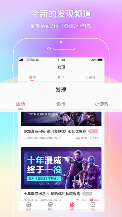 中国电影通优惠app 截图2