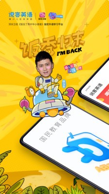 说客英语最新版 1