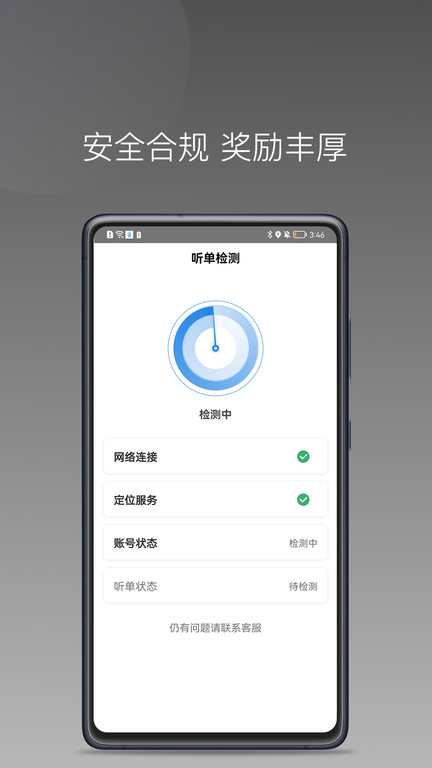 光彩出行司机端app v1.21.0  截图2