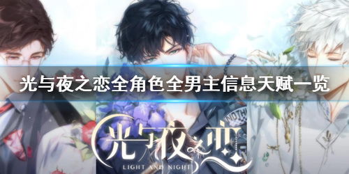 《光与夜之恋》萧逸生日庆典:烂漫地活动全攻略,不容错过! 3