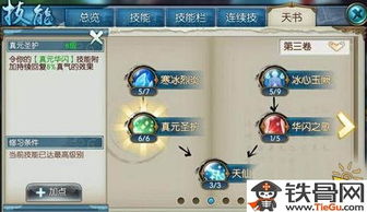 诛仙手游中神剑天书怎样合理加点? 1