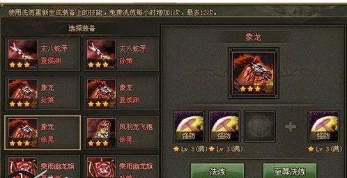 优化攻略:如何洗炼攻城掠地装备套装 2