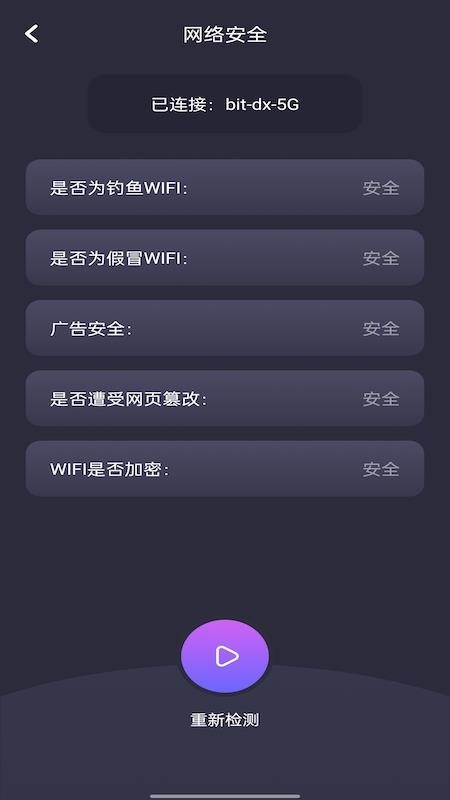 WiFi万能连接最新版 1