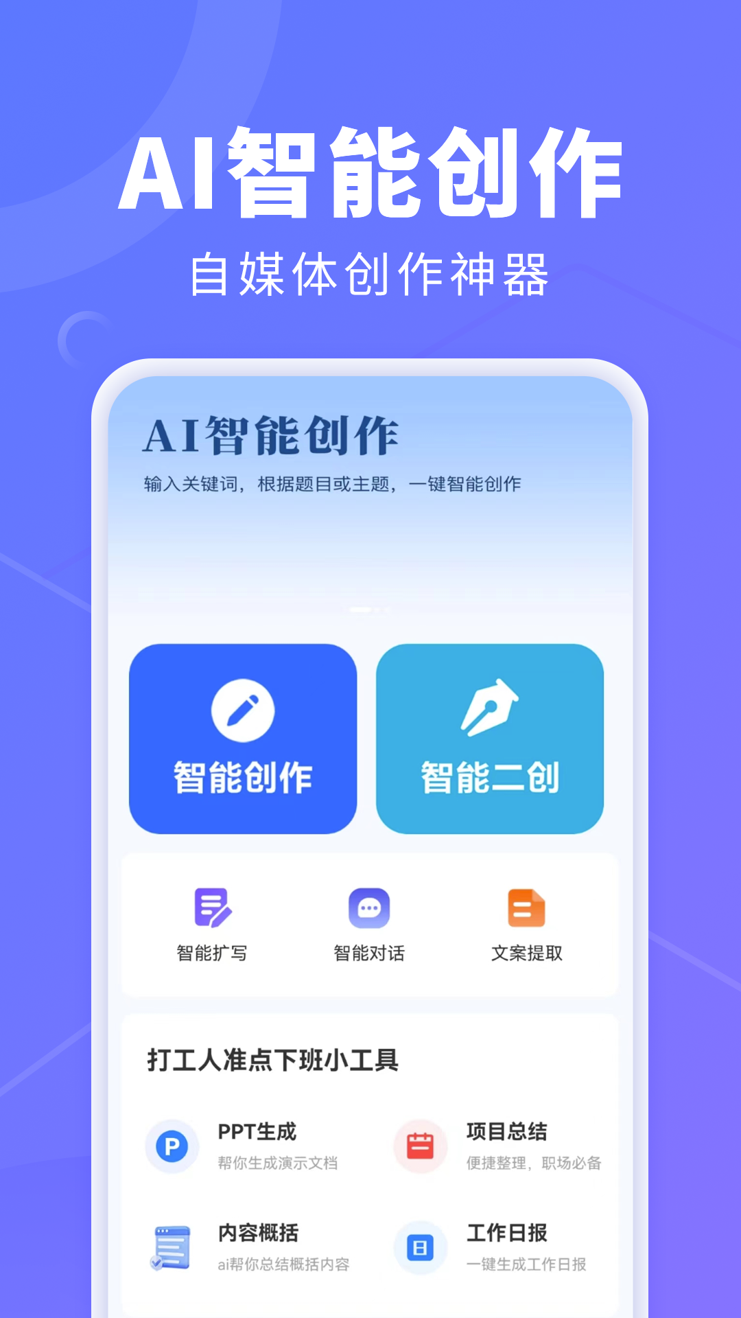 AI創(chuàng)作鵝app 截圖2