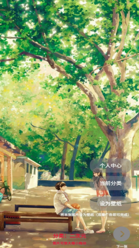 随心壁纸 截图4