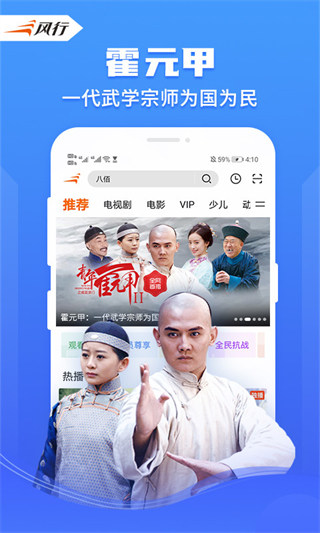 风行视频app 截图3