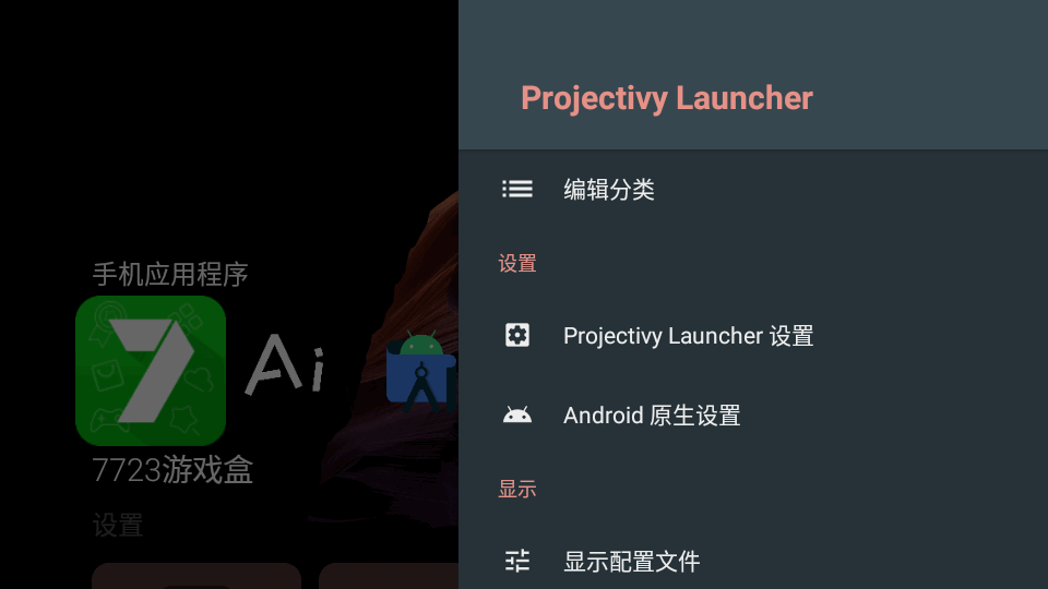 Projectivy Launcher桌面美化 1
