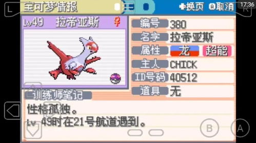 口袋妖怪中如何获得一字斩技能? 2