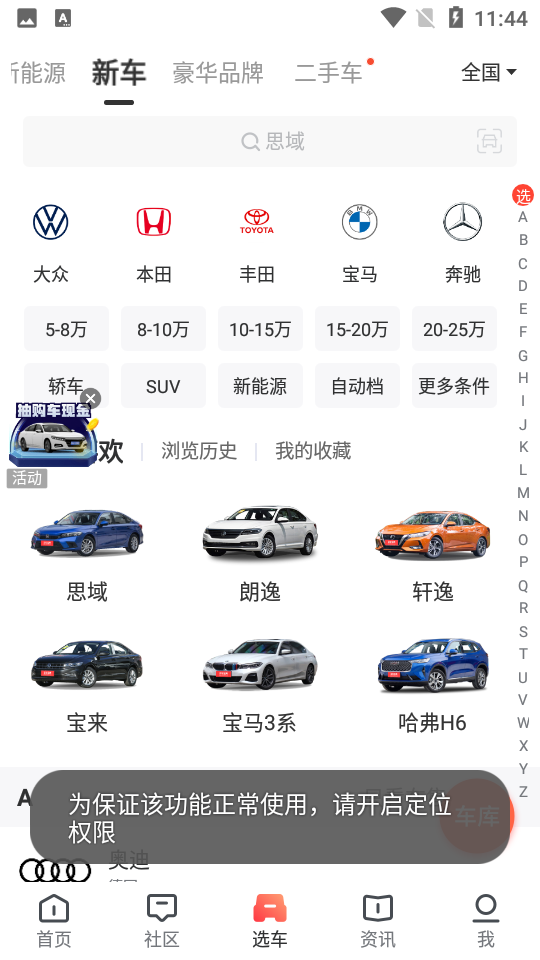 買車寶典app 截圖5