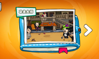 爆笑老六游戏 1