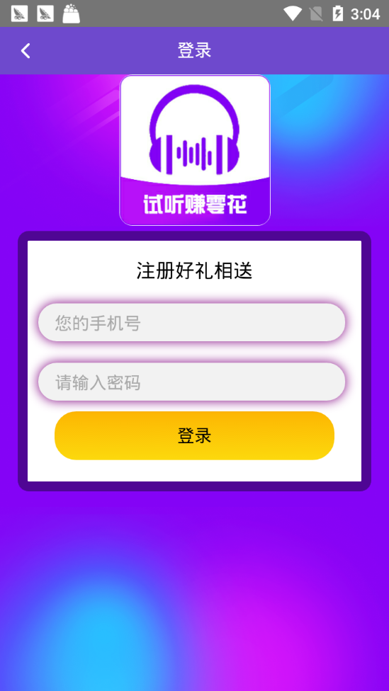 听歌一小时赚150 1