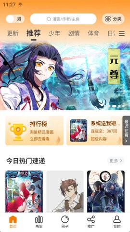 漫天玉漫画app免广告 截图2