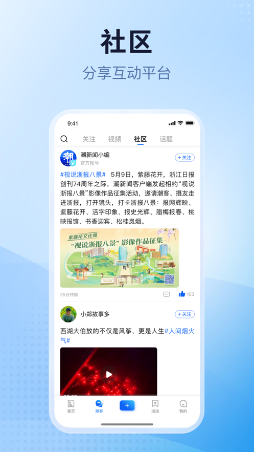 潮新闻 截图3