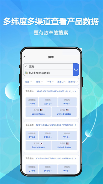 贸数查app 截图3