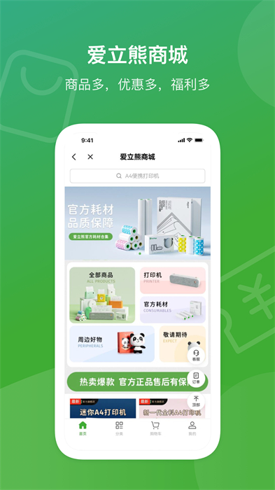 爱立熊打印机app 截图2