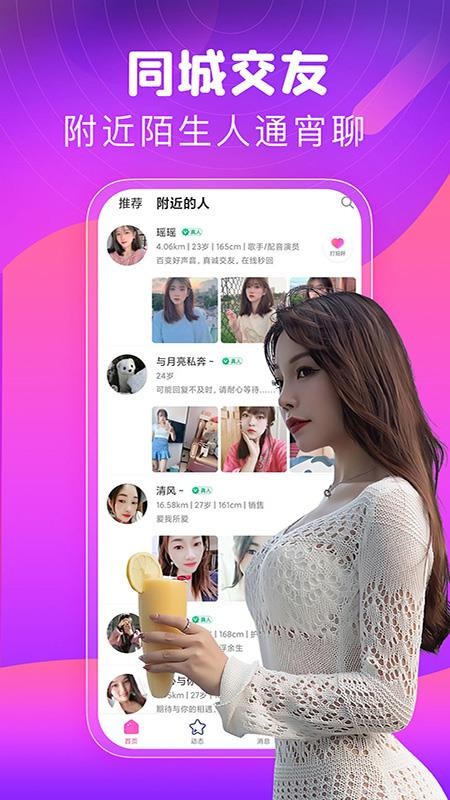 同城甜心交友最新版 截图4